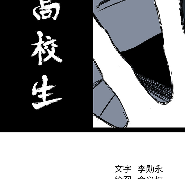 极道高校生[h漫]韩漫全集-极道高校生-第 34 章无删减无遮挡章节图片 