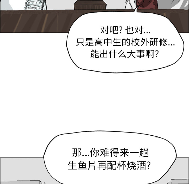 极道高校生[抖漫]韩漫全集-极道高校生-第 36 章无删减无遮挡章节图片 