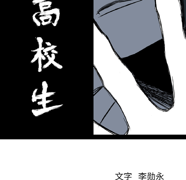 极道高校生[抖漫]韩漫全集-极道高校生-第 37 章无删减无遮挡章节图片 