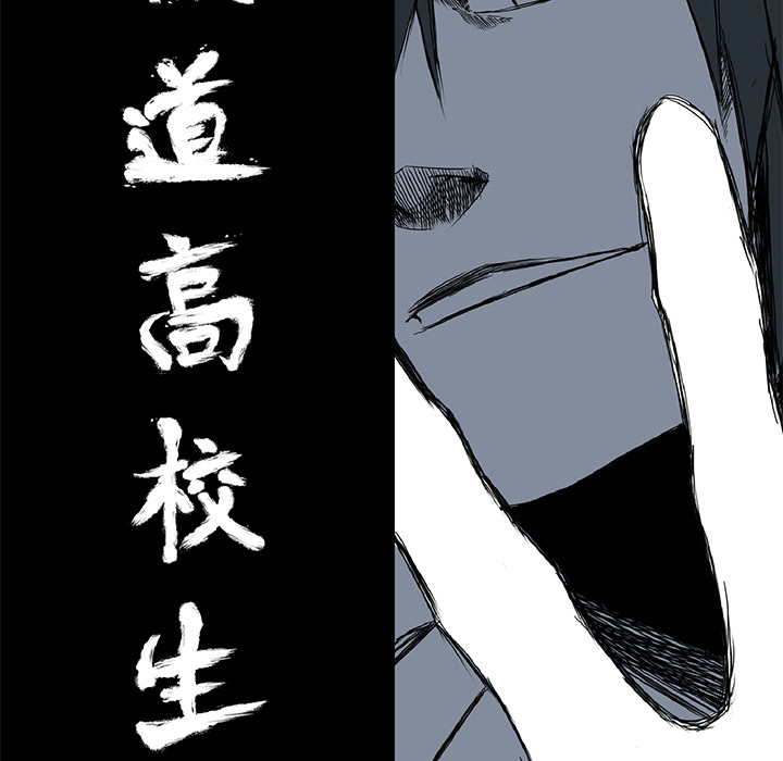 极道高校生[抖漫]韩漫全集-极道高校生-第 42 章无删减无遮挡章节图片 