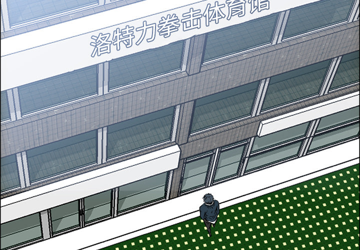极道高校生[抖漫]韩漫全集-极道高校生-第 43 章无删减无遮挡章节图片 