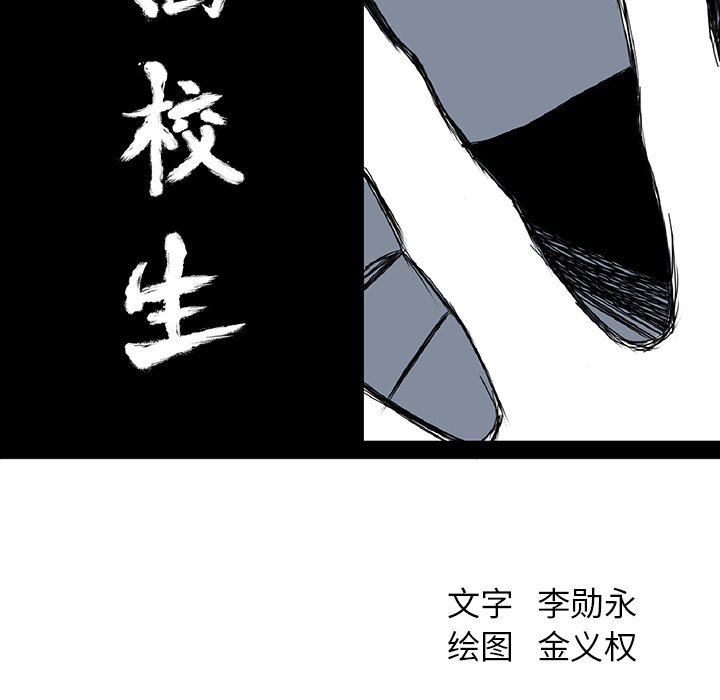 极道高校生[抖漫]韩漫全集-极道高校生-第 43 章无删减无遮挡章节图片 