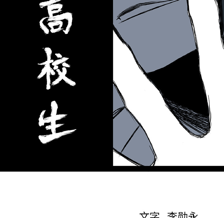 极道高校生[抖漫]韩漫全集-极道高校生-第 45 章无删减无遮挡章节图片 