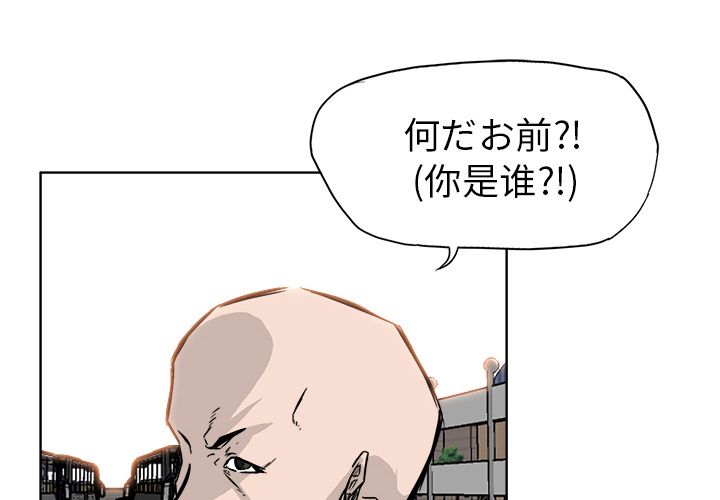 极道高校生[抖漫]韩漫全集-极道高校生-第 54 章无删减无遮挡章节图片 