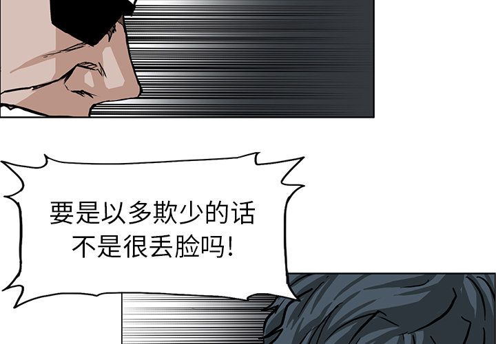 极道高校生[抖漫]韩漫全集-极道高校生-第 60 章无删减无遮挡章节图片 