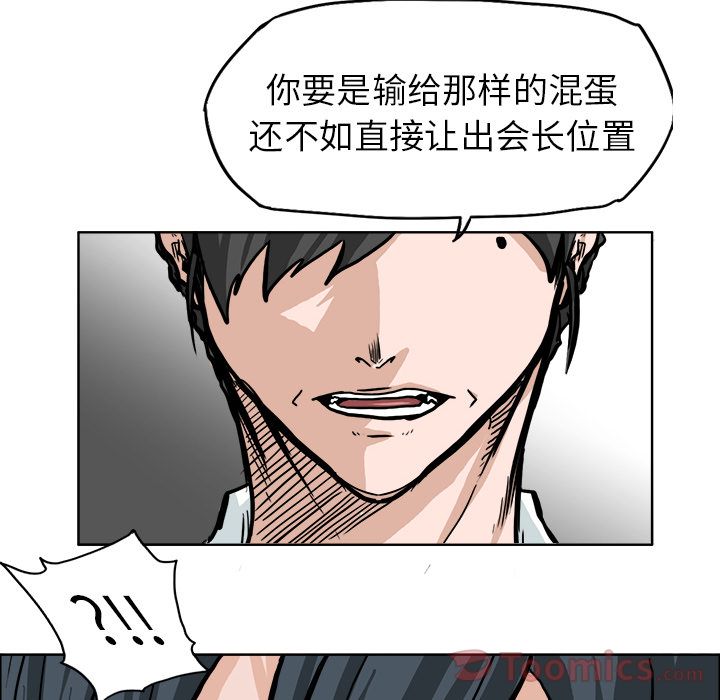 极道高校生[抖漫]韩漫全集-极道高校生-第 61 章无删减无遮挡章节图片 