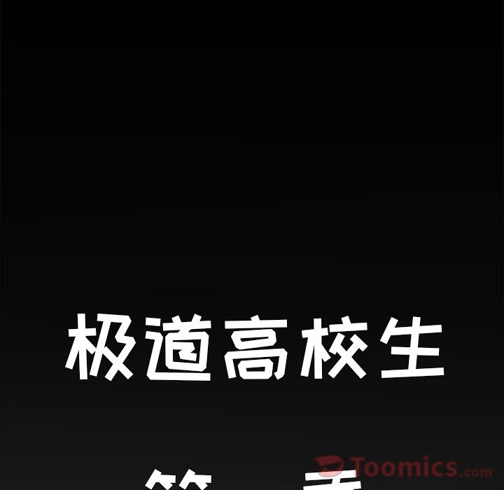 极道高校生[抖漫]韩漫全集-极道高校生-第 61 章无删减无遮挡章节图片 