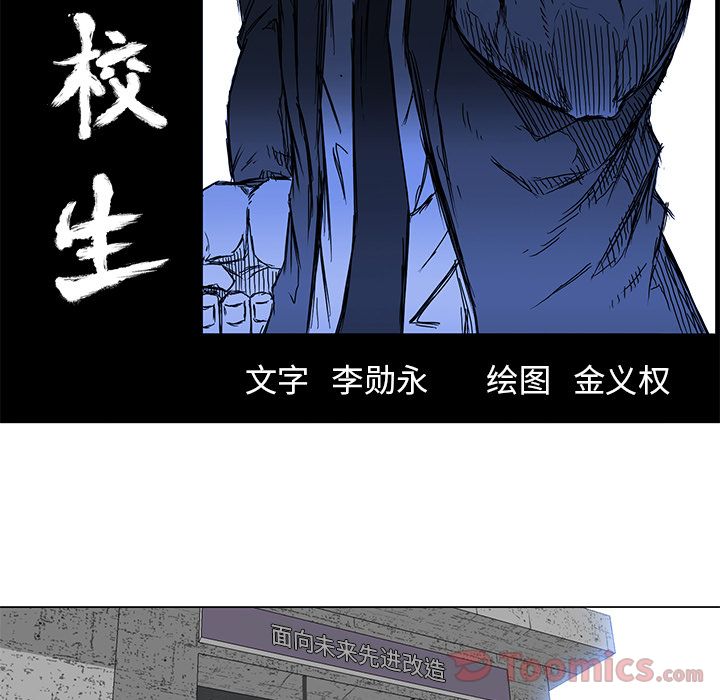 极道高校生[抖漫]韩漫全集-极道高校生-第 62 章无删减无遮挡章节图片 