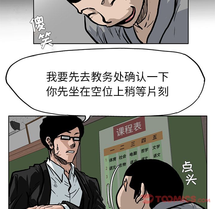 极道高校生[抖漫]韩漫全集-极道高校生-第 63 章无删减无遮挡章节图片 
