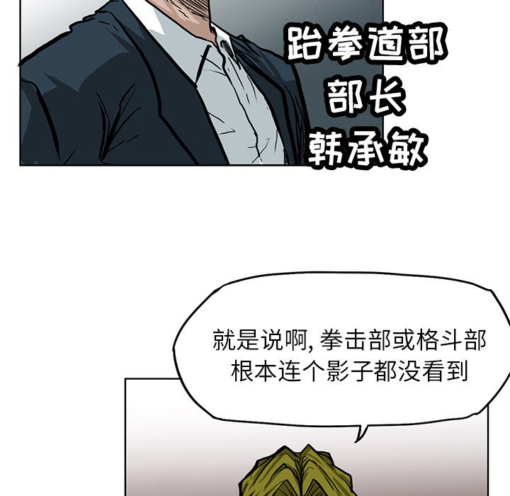 极道高校生[抖漫]韩漫全集-极道高校生-第 64 章无删减无遮挡章节图片 