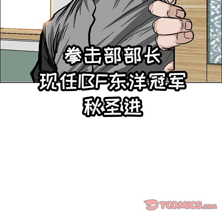 极道高校生[抖漫]韩漫全集-极道高校生-第 64 章无删减无遮挡章节图片 