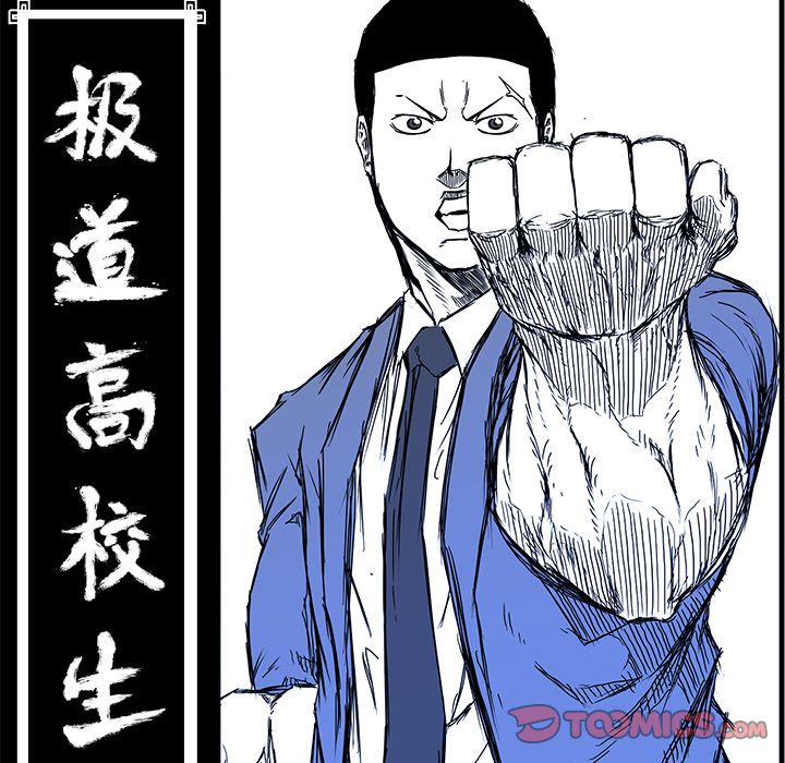 极道高校生[抖漫]韩漫全集-极道高校生-第 64 章无删减无遮挡章节图片 
