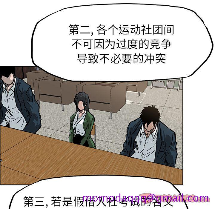 极道高校生[抖漫]韩漫全集-极道高校生-第 65 章无删减无遮挡章节图片 