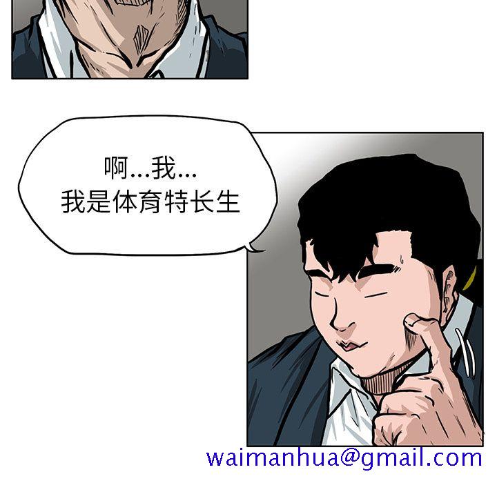 极道高校生[抖漫]韩漫全集-极道高校生-第 66 章无删减无遮挡章节图片 