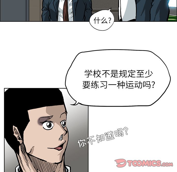 极道高校生[抖漫]韩漫全集-极道高校生-第 66 章无删减无遮挡章节图片 