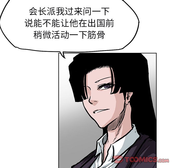 极道高校生[抖漫]韩漫全集-极道高校生-第 67 章无删减无遮挡章节图片 