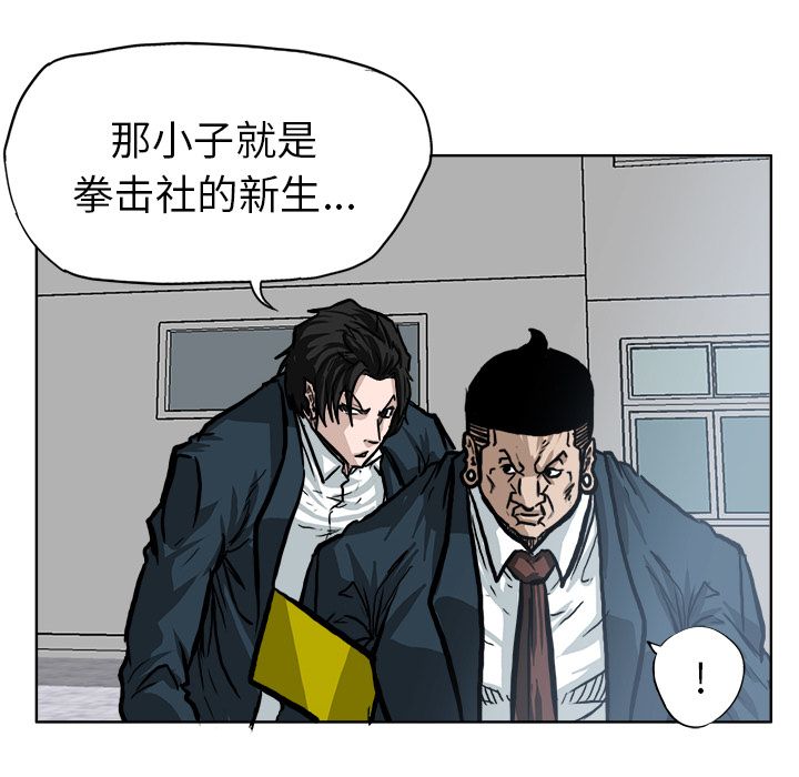 极道高校生[抖漫]韩漫全集-极道高校生-第 68 章无删减无遮挡章节图片 