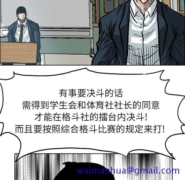 极道高校生[抖漫]韩漫全集-极道高校生-第 68 章无删减无遮挡章节图片 