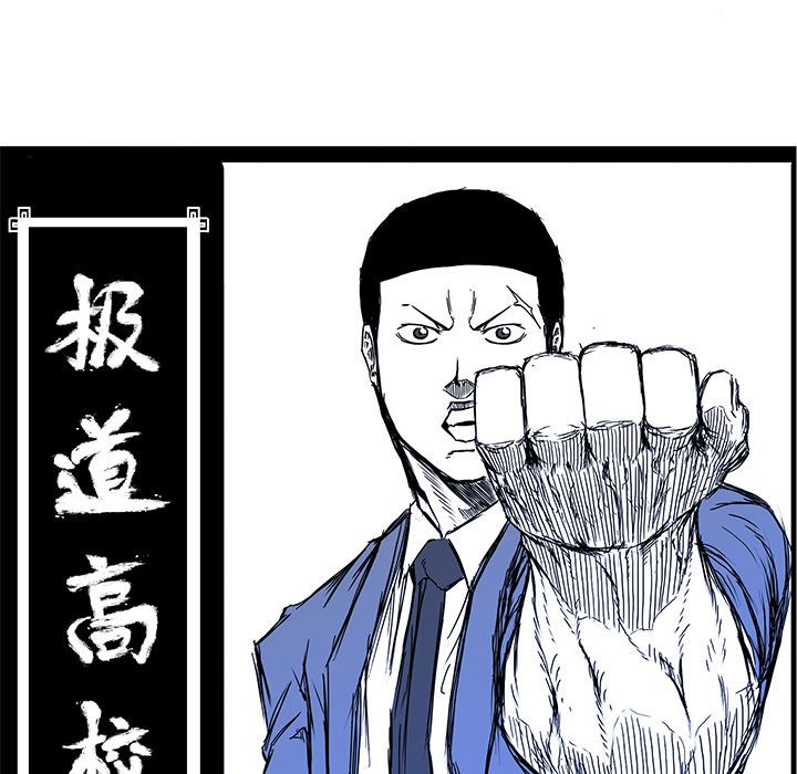 极道高校生[抖漫]韩漫全集-极道高校生-第 69 章无删减无遮挡章节图片 