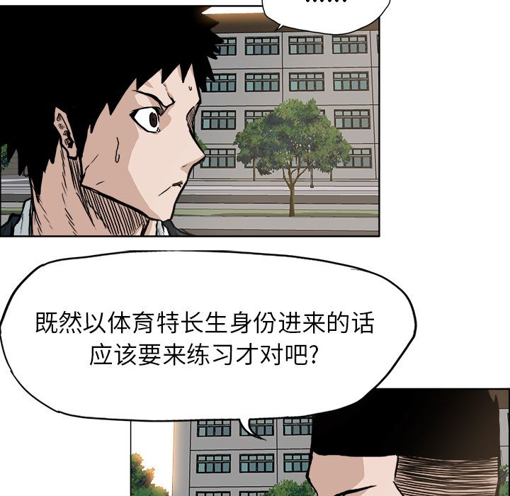 极道高校生[抖漫]韩漫全集-极道高校生-第 69 章无删减无遮挡章节图片 