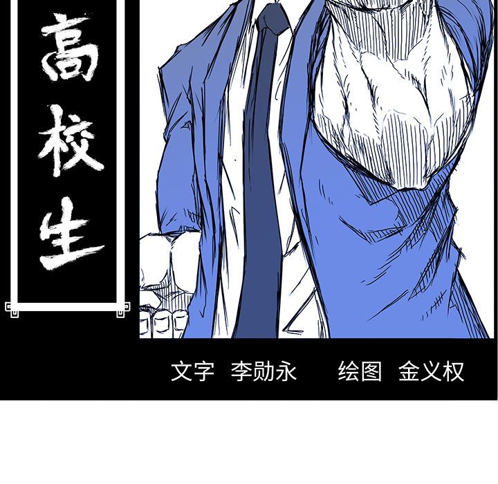 极道高校生[抖漫]韩漫全集-极道高校生-第 71 章无删减无遮挡章节图片 