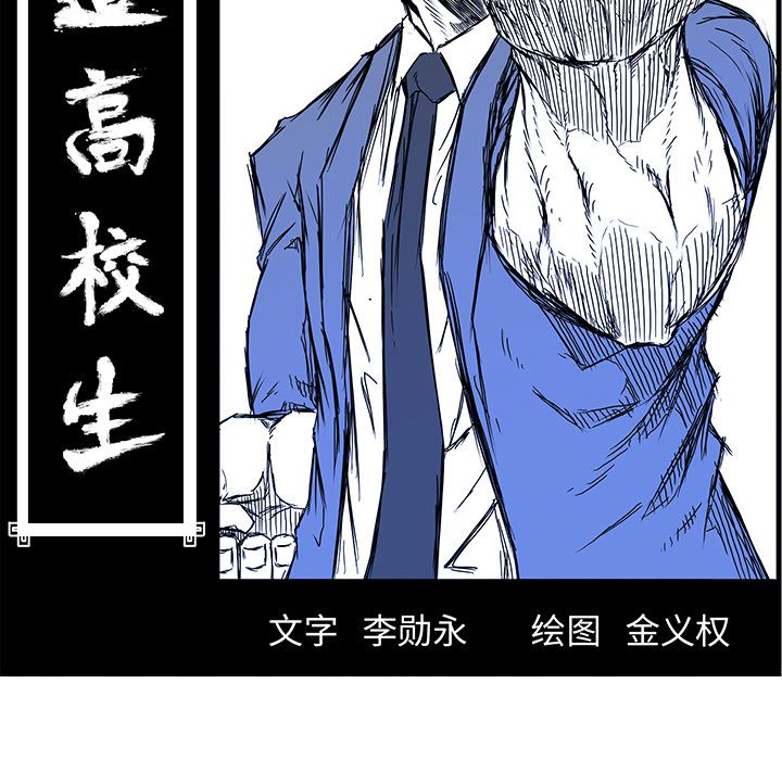极道高校生[抖漫]韩漫全集-极道高校生-第 72 章无删减无遮挡章节图片 