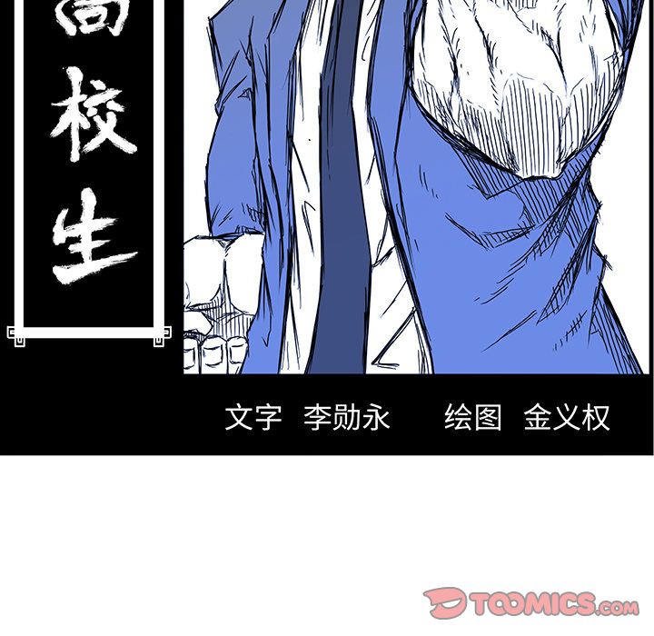 极道高校生[抖漫]韩漫全集-极道高校生-第 74 章无删减无遮挡章节图片 