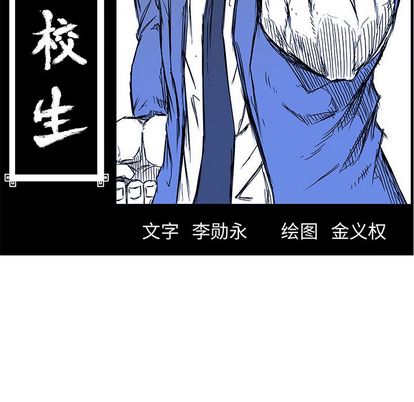 极道高校生[抖漫]韩漫全集-极道高校生-第 76 章无删减无遮挡章节图片 