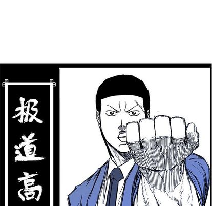 极道高校生[抖漫]韩漫全集-极道高校生-第 76 章无删减无遮挡章节图片 