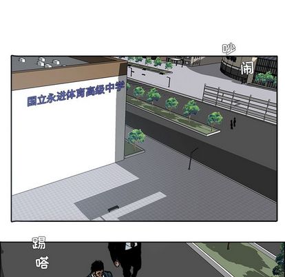 极道高校生[抖漫]韩漫全集-极道高校生-第 77 章无删减无遮挡章节图片 