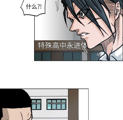 极道高校生[抖漫]韩漫全集-极道高校生-第 77 章无删减无遮挡章节图片 