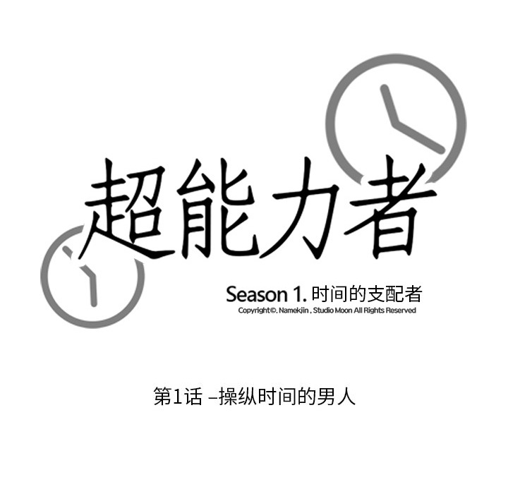 超能力者[h漫]韩漫全集-超能力者-第 1 章无删减无遮挡章节图片 