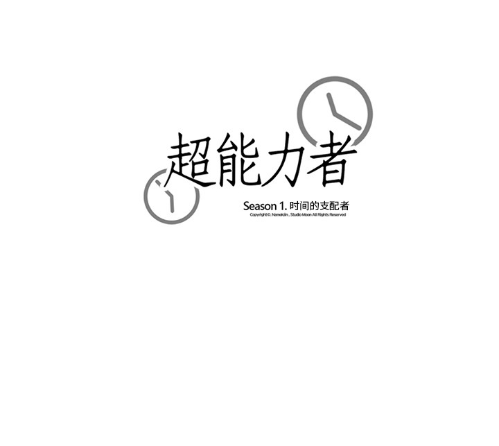 超能力者[h漫]韩漫全集-超能力者-第 1 章无删减无遮挡章节图片 