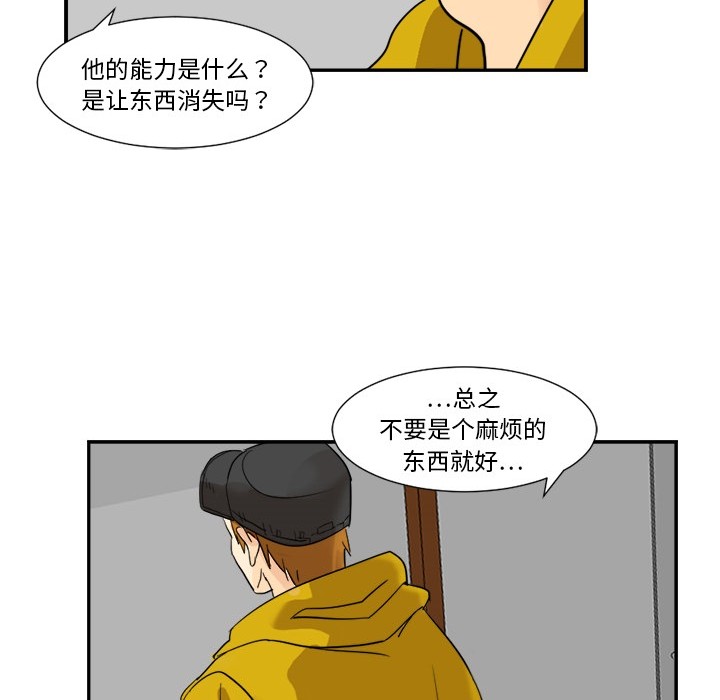 超能力者[h漫]韩漫全集-超能力者-第 2 章无删减无遮挡章节图片 