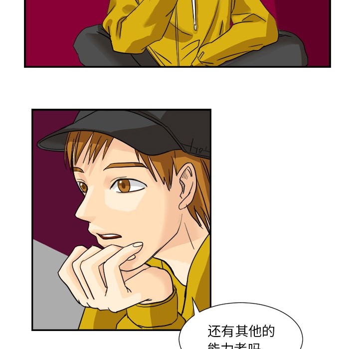 超能力者[h漫]韩漫全集-超能力者-第 2 章无删减无遮挡章节图片 