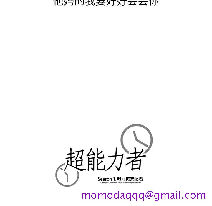 超能力者[h漫]韩漫全集-超能力者-第 2 章无删减无遮挡章节图片 