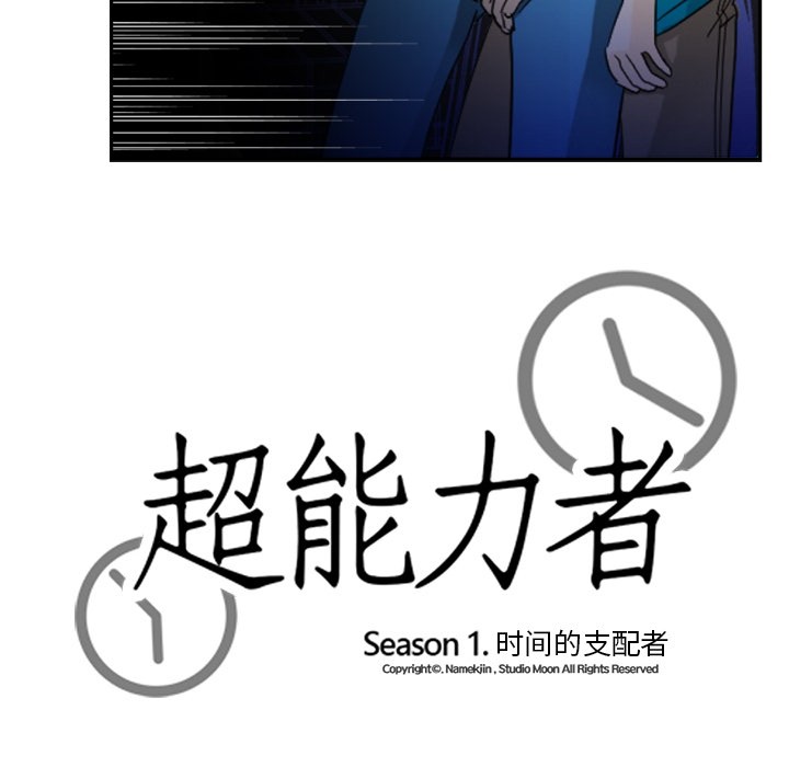 超能力者[h漫]韩漫全集-超能力者-第 2 章无删减无遮挡章节图片 