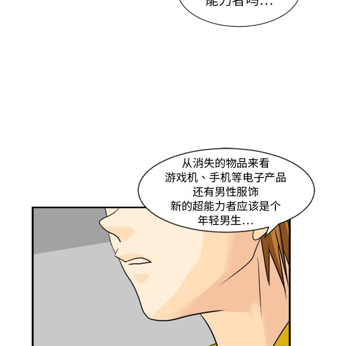 超能力者[h漫]韩漫全集-超能力者-第 2 章无删减无遮挡章节图片 