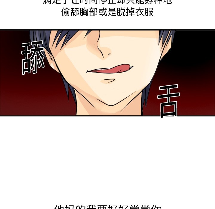 超能力者[h漫]韩漫全集-超能力者-第 2 章无删减无遮挡章节图片 