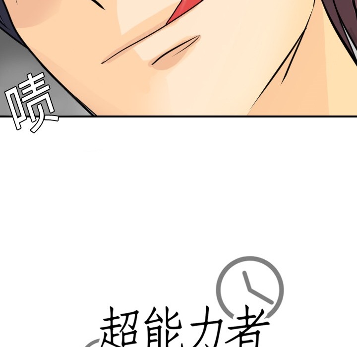 超能力者[h漫]韩漫全集-超能力者-第 3 章无删减无遮挡章节图片 