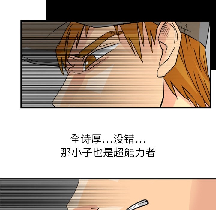 超能力者[h漫]韩漫全集-超能力者-第 4 章无删减无遮挡章节图片 