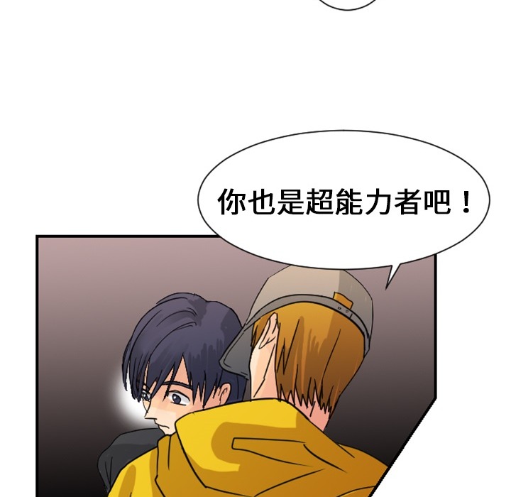 超能力者[h漫]韩漫全集-超能力者-第 4 章无删减无遮挡章节图片 