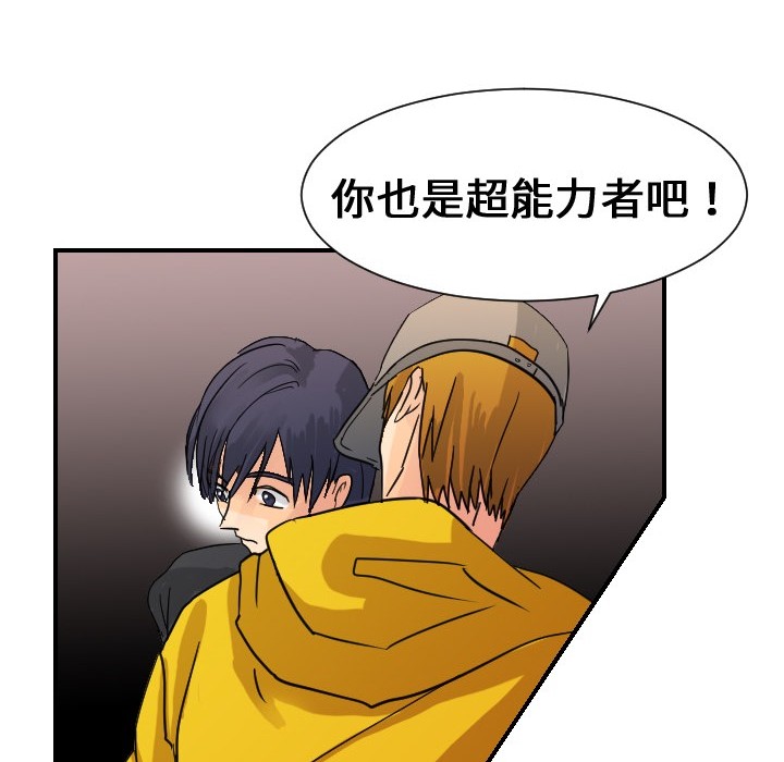 超能力者[h漫]韩漫全集-超能力者-第 5 章无删减无遮挡章节图片 
