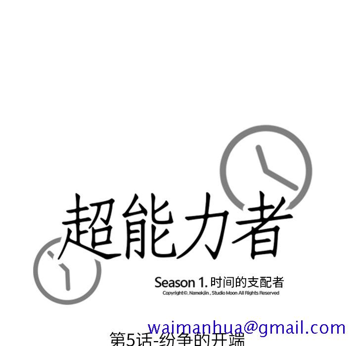 超能力者[h漫]韩漫全集-超能力者-第 5 章无删减无遮挡章节图片 