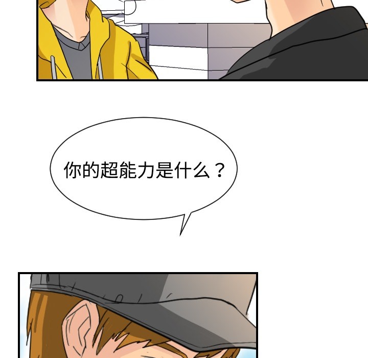 超能力者[h漫]韩漫全集-超能力者-第 5 章无删减无遮挡章节图片 