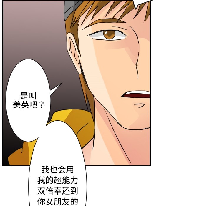 超能力者[h漫]韩漫全集-超能力者-第 5 章无删减无遮挡章节图片 