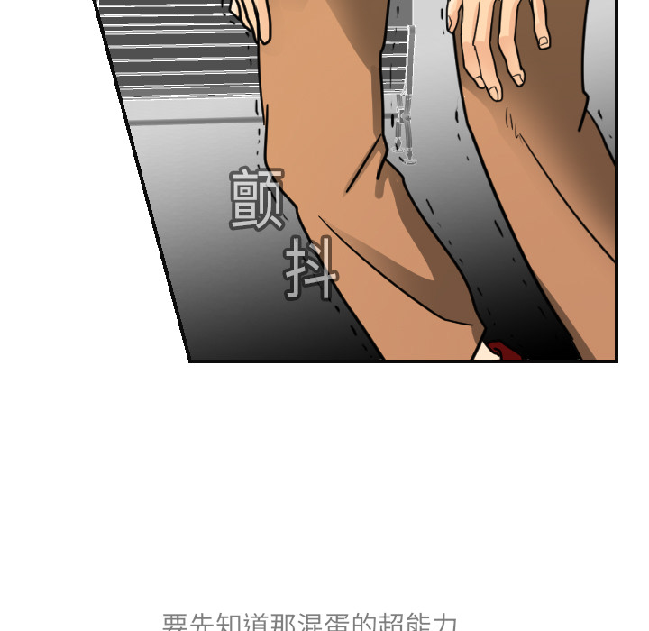 超能力者[h漫]韩漫全集-超能力者-第 6 章无删减无遮挡章节图片 