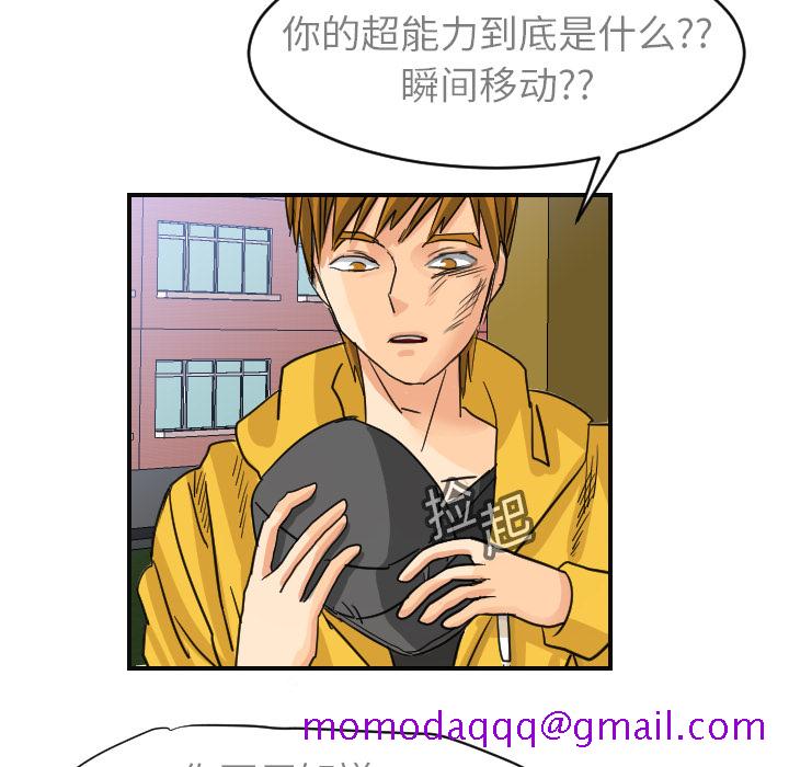 超能力者[h漫]韩漫全集-超能力者-第 6 章无删减无遮挡章节图片 