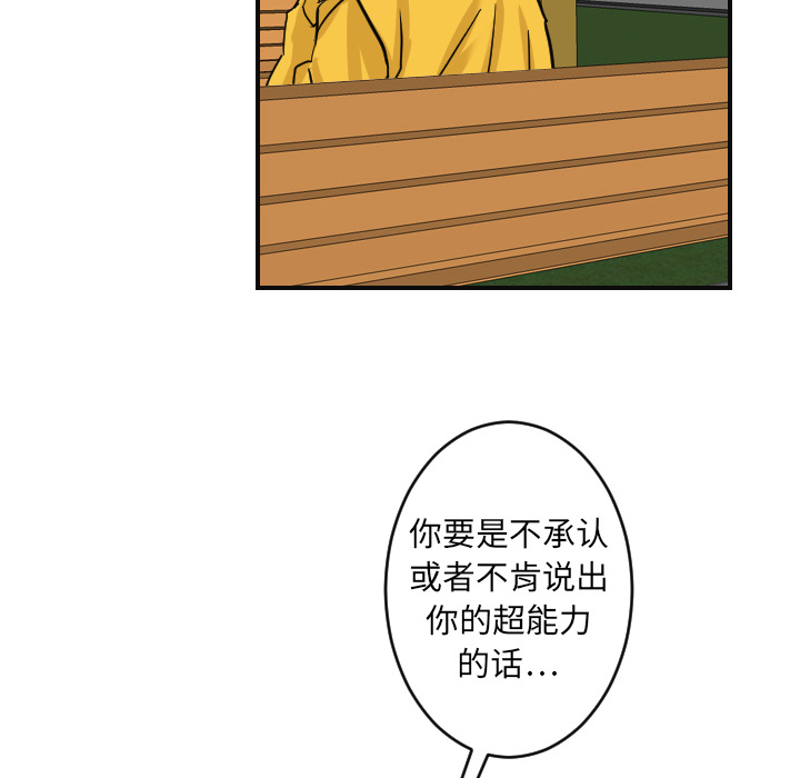 超能力者[h漫]韩漫全集-超能力者-第 6 章无删减无遮挡章节图片 