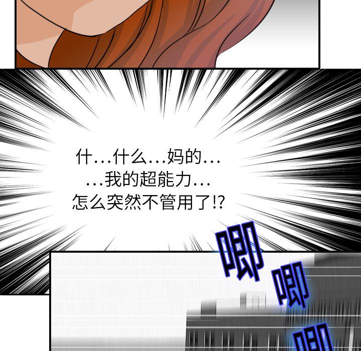 超能力者[h漫]韩漫全集-超能力者-第 6 章无删减无遮挡章节图片 